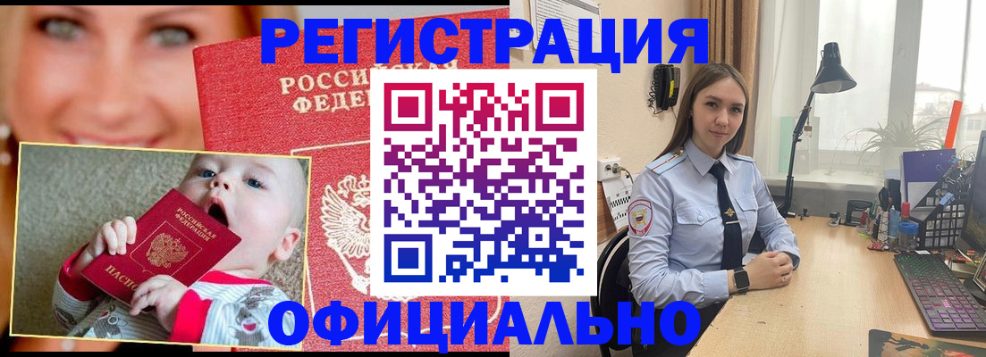 прописка регистрация в Адыгее