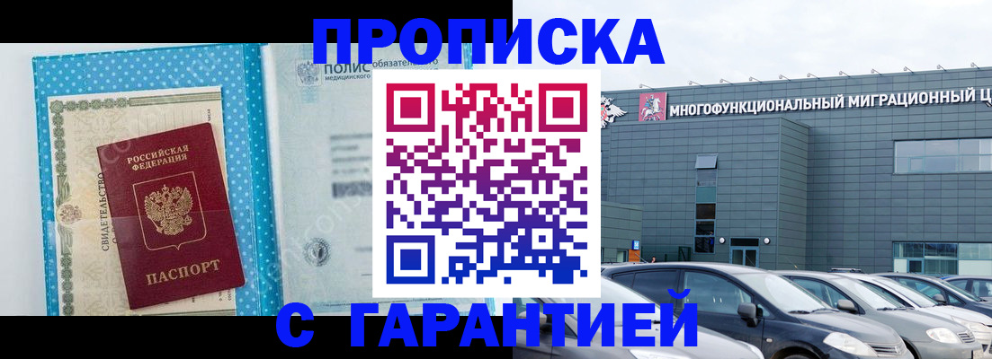 прописка ребенка в Адыгее