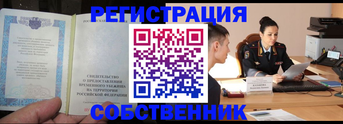 временная прописка в Адыгее