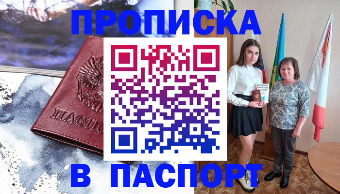 прописка для школы в Адыгее