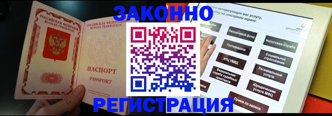 прописка законно в Адыгее