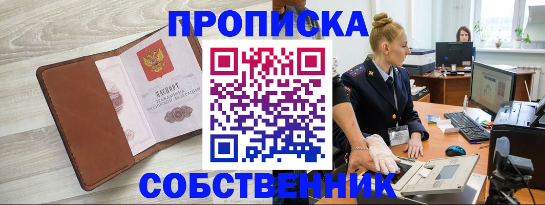 купить прописку в Адыгее